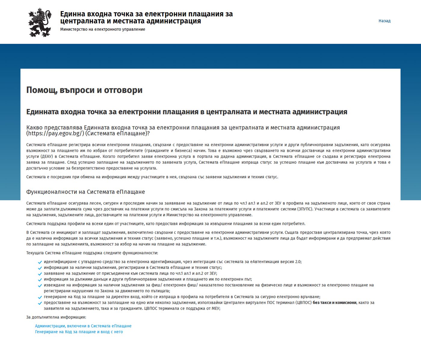 The pay.egov.bg help page explaining local tax queries, e-fines and payment-code flows