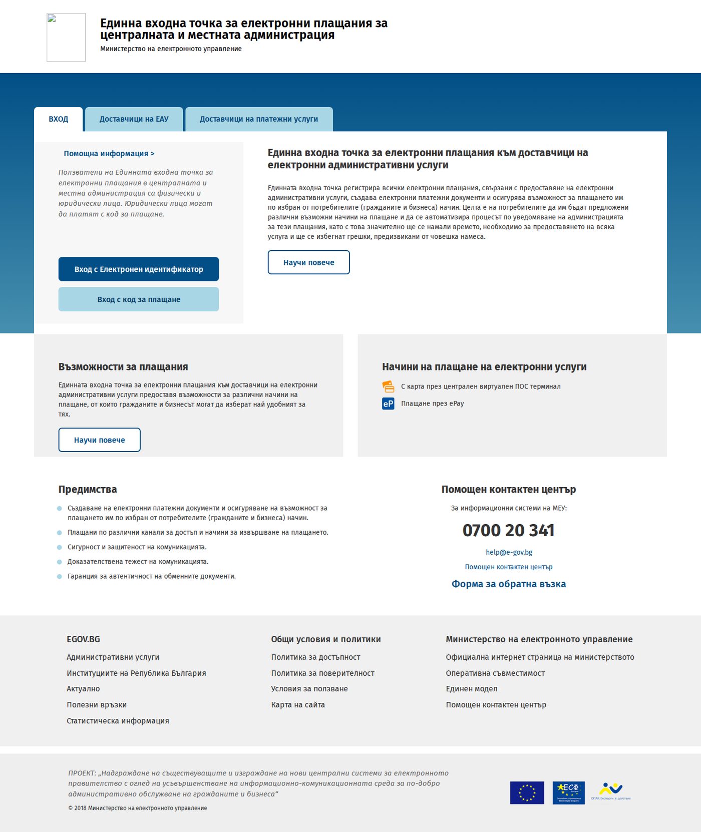 The central pay.egov.bg payment portal login screen offering electronic signature, payment code and redirect options