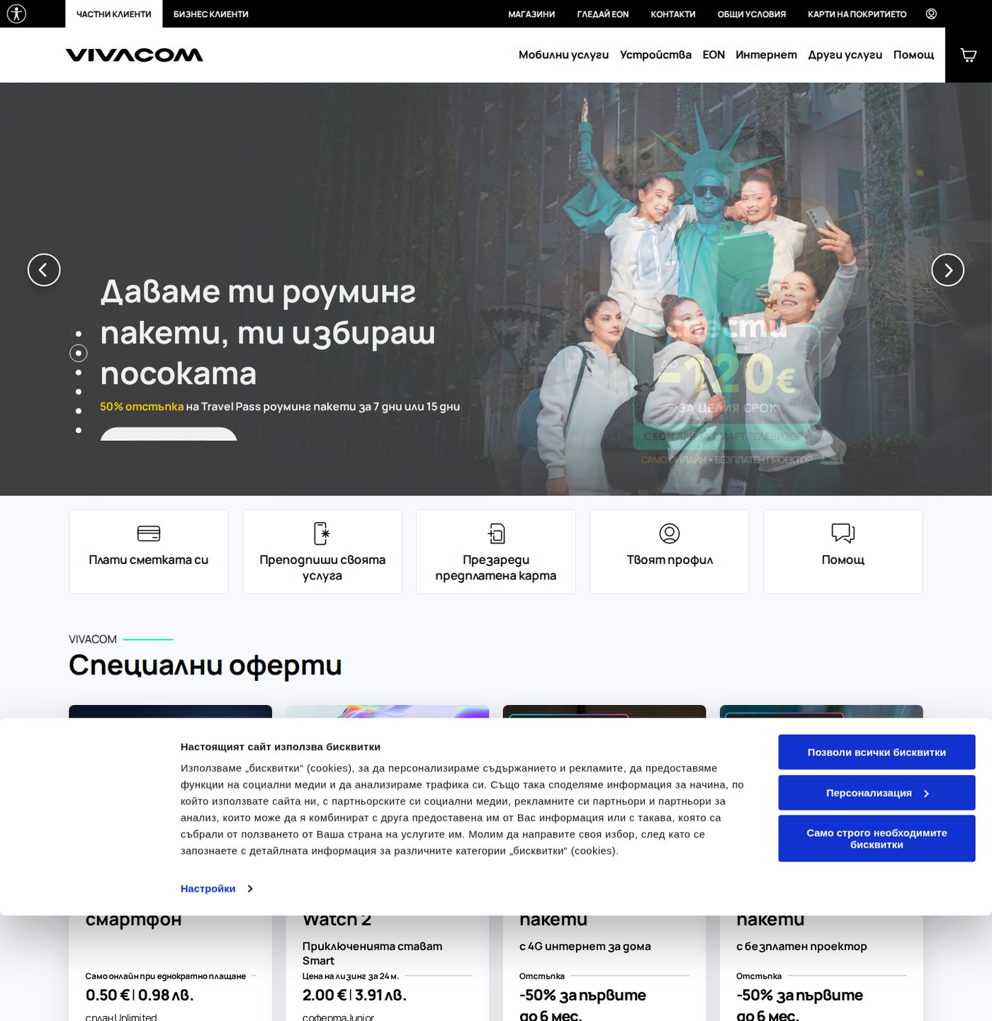 The Vivacom bill payment page showing payment options including online card payment